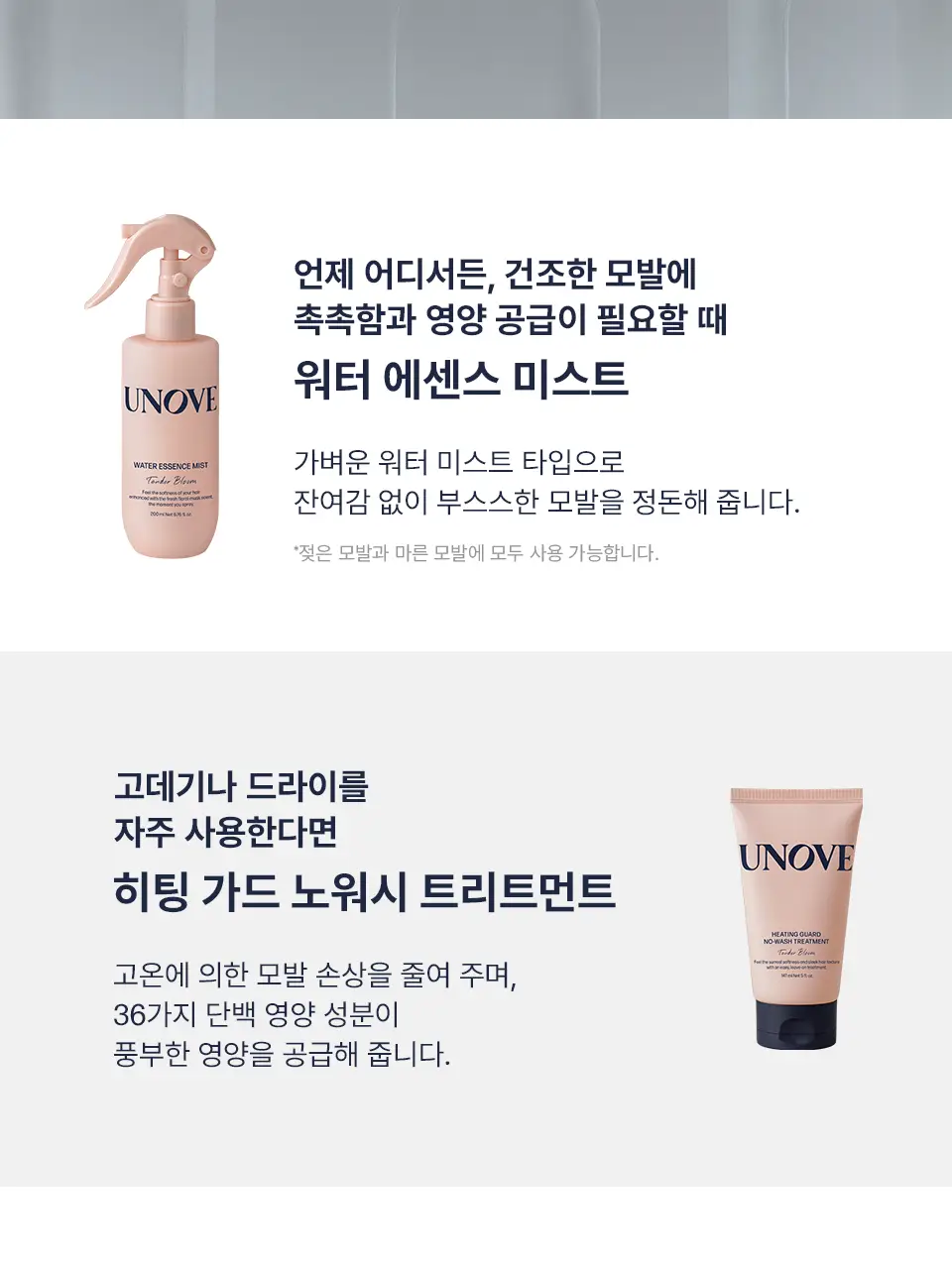 [단독기획] 어노브 워터 에센스 헤어미스트 200ml+30ml 증정 기획 (뿌리는 에센스) 상세페이지 29